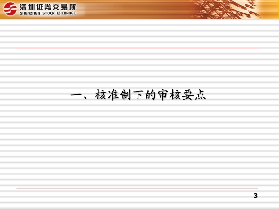 首次公开发行审核要点与重点关注事项.ppt_第3页