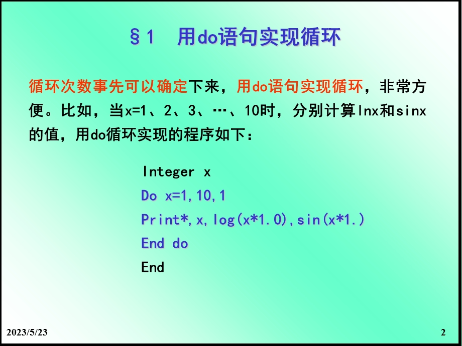 循环结构的Fortran程序设计.ppt_第2页