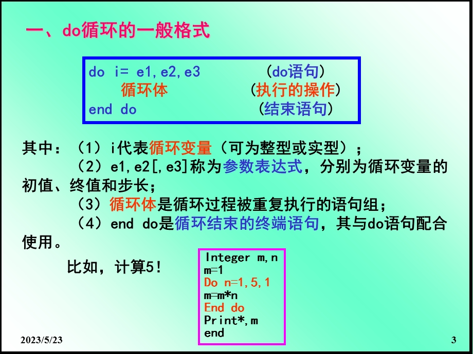 循环结构的Fortran程序设计.ppt_第3页