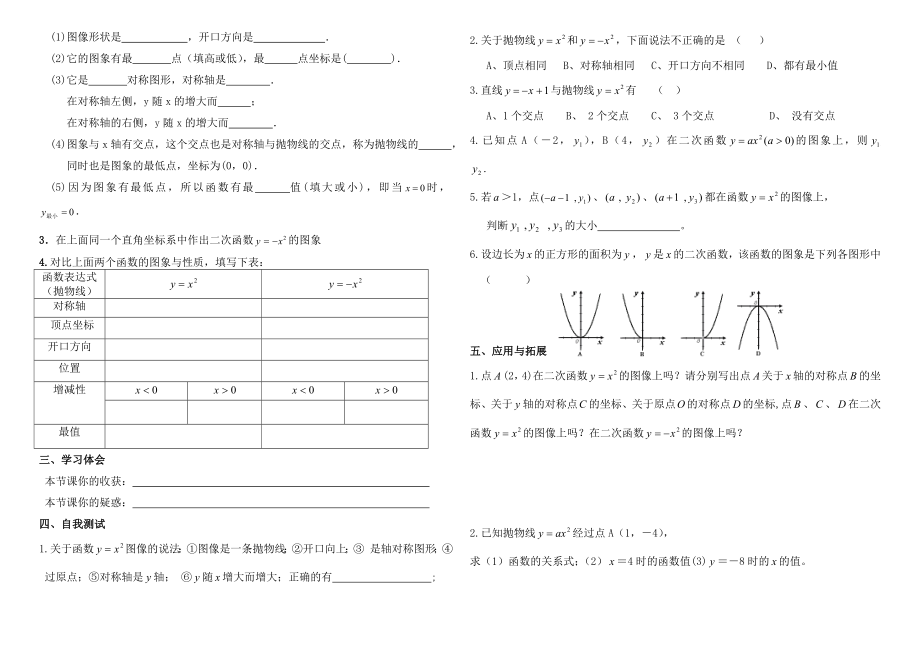 2.2二次函数的图象与性质第1课时学案.doc_第2页