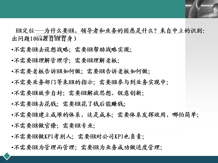 中国人才热线第33期HR名家讲坛课件人力资源规划战略指导与实例解析.ppt_第3页