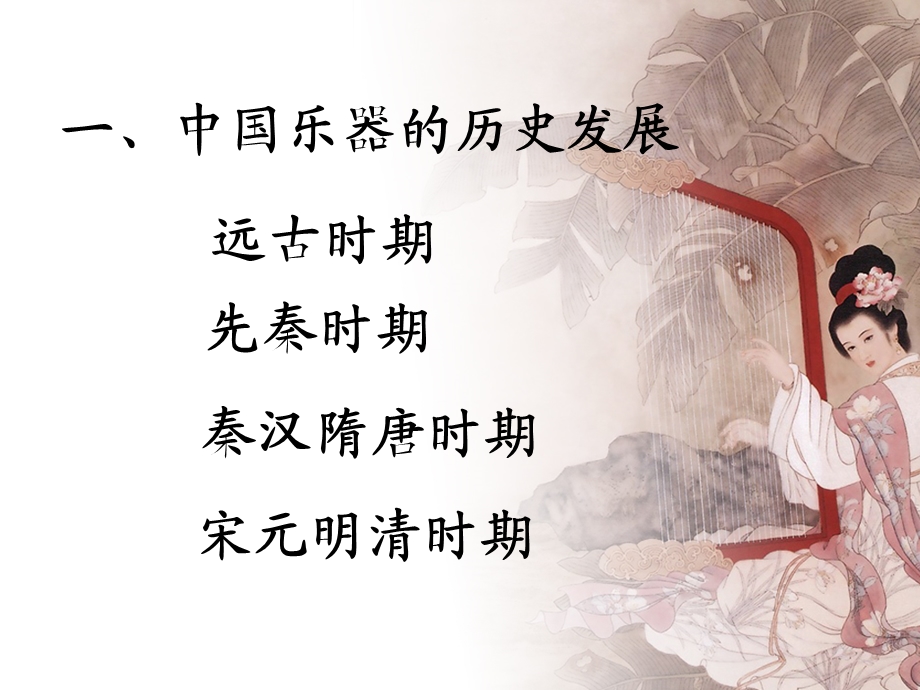 中国器乐作品欣赏.ppt_第2页