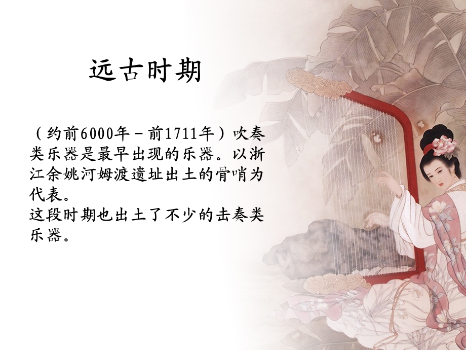 中国器乐作品欣赏.ppt_第3页