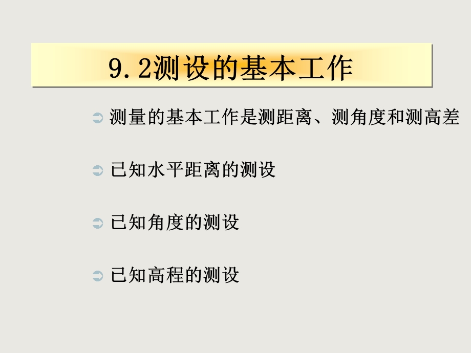 施工测量的基本工作.ppt_第3页