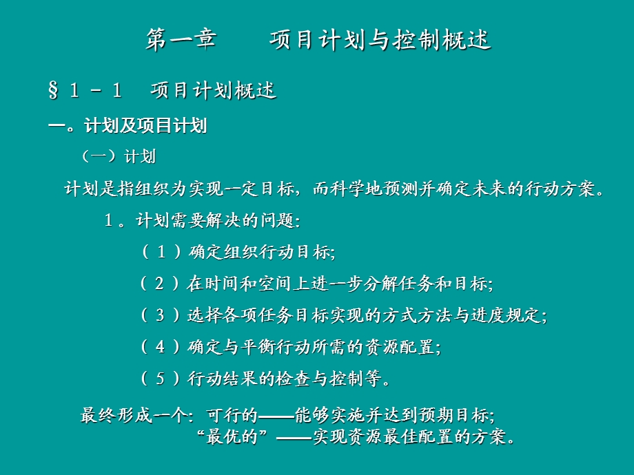 项目计划与控制.ppt_第2页