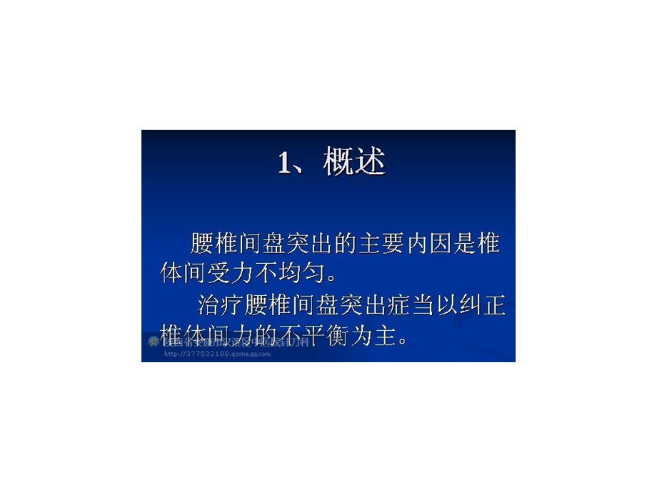 刀法松解背部夹脊穴治疗腰椎间盘突出症规范探讨 ppt课件.ppt_第3页