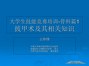 拔甲术及其相关知识.ppt