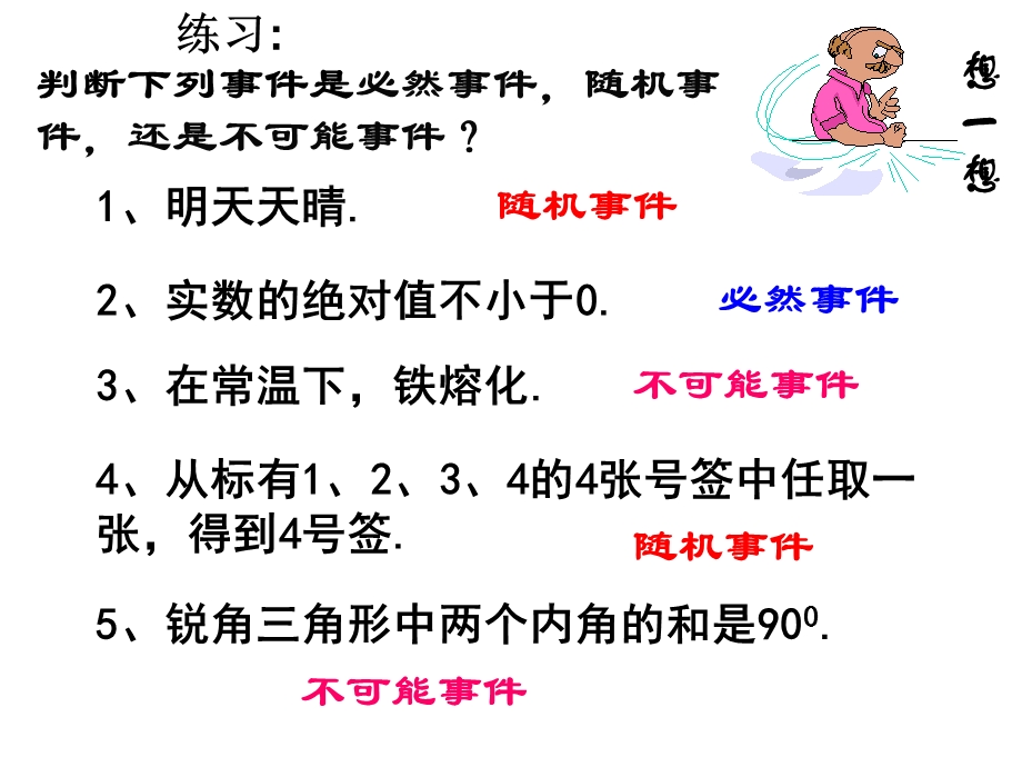 概率的基本性质(经典).ppt_第3页