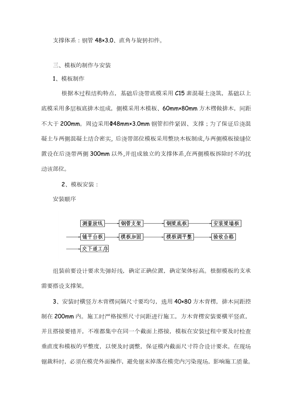 后浇带模板工程施工方案.doc_第3页