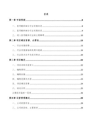 呼和浩特医用敷料项目可行性研究报告.docx