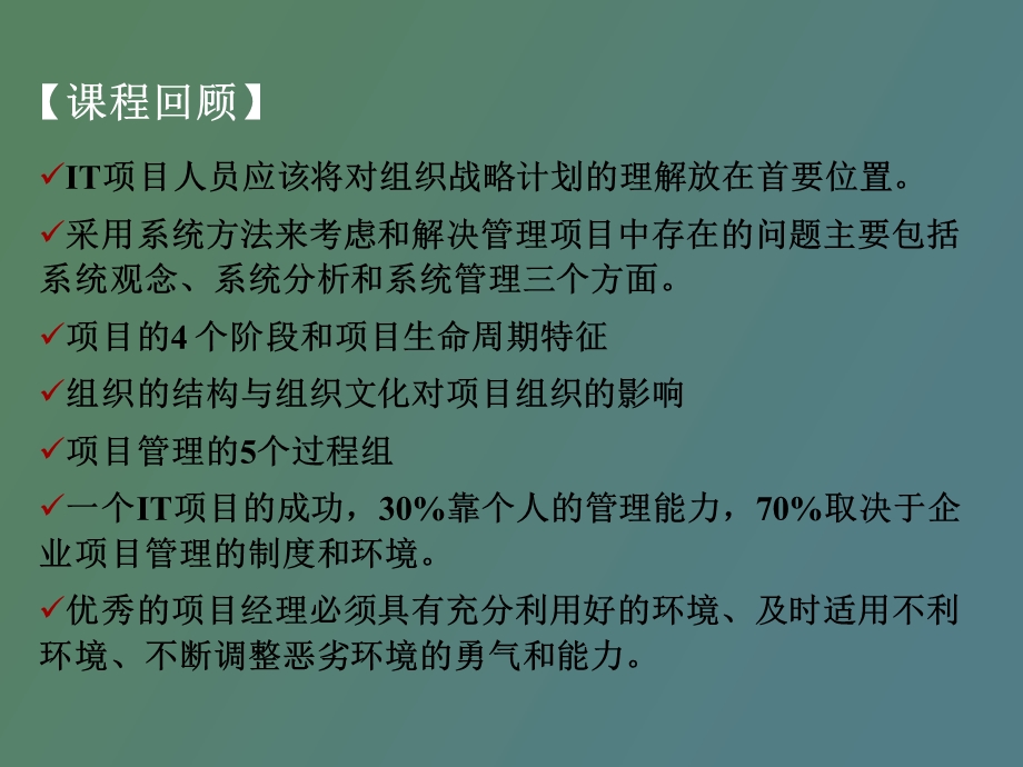 整合项目资源.ppt_第2页