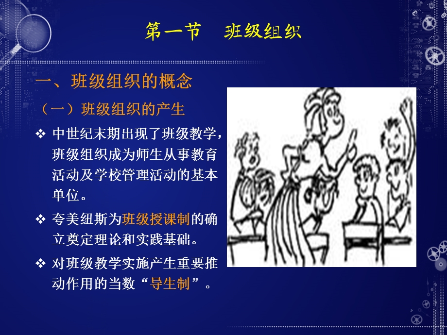 教育学原理-班级管理与班主任工作.ppt_第3页