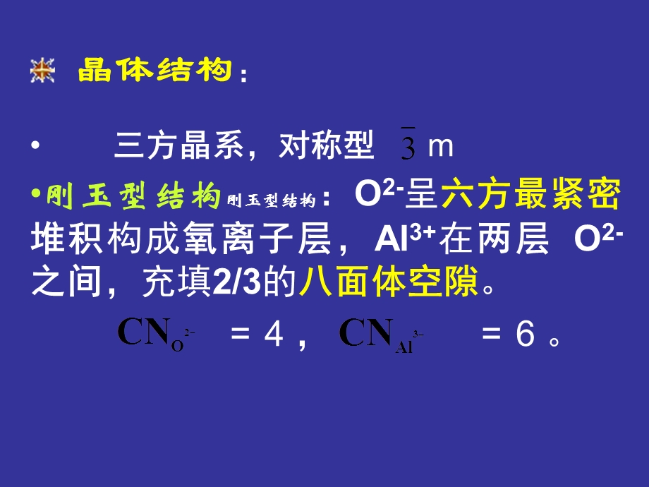 氧化物、氢氧化物矿物.ppt_第3页