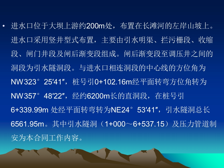 引水隧道圆形断面与城门洞型方案比较.ppt_第3页