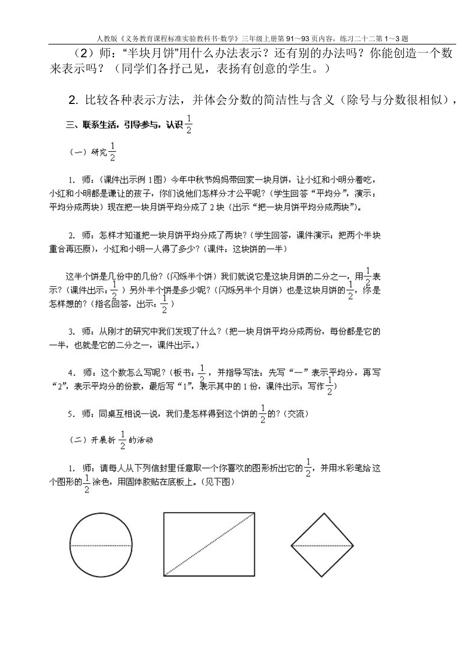 分数认识教学设计.doc_第3页