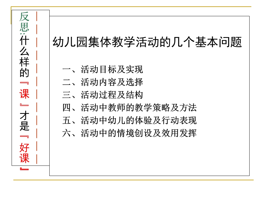 幼儿园集体教学活动的目标及其实现.ppt_第2页