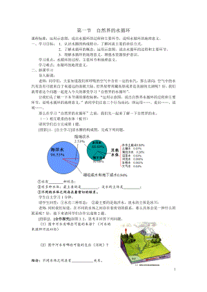 3.1自然界的水循环教案.doc