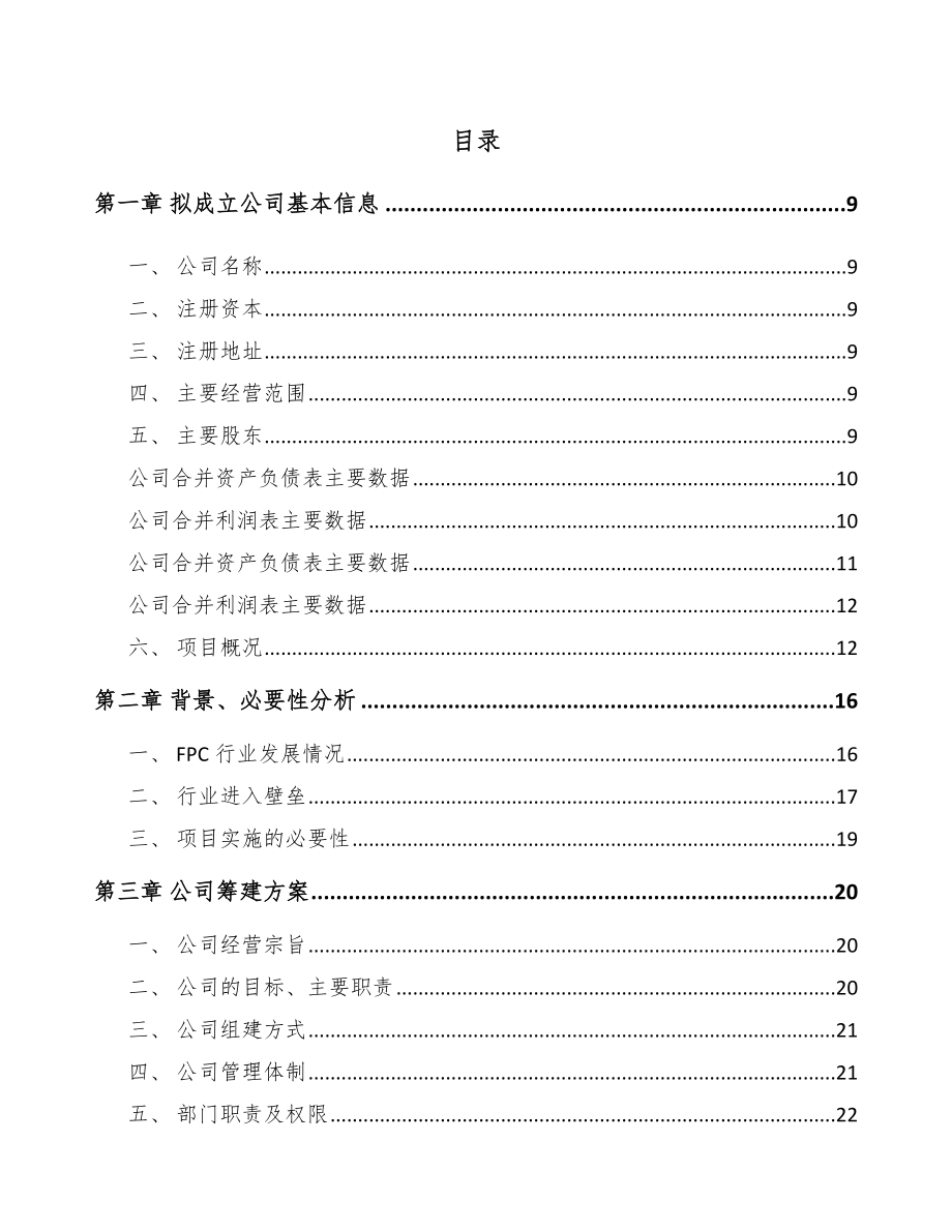 吉林省关于成立智能测试设备公司可行性研究报告.docx_第2页