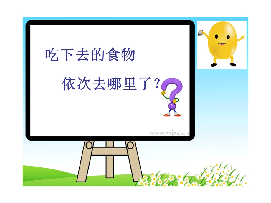 幼儿园《食物的旅行》.ppt_第3页