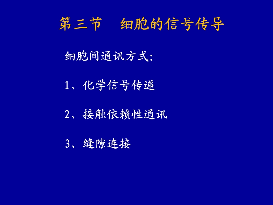 细胞的信号传导.ppt_第2页