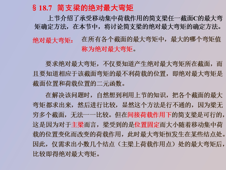 影响线及应用.ppt_第3页