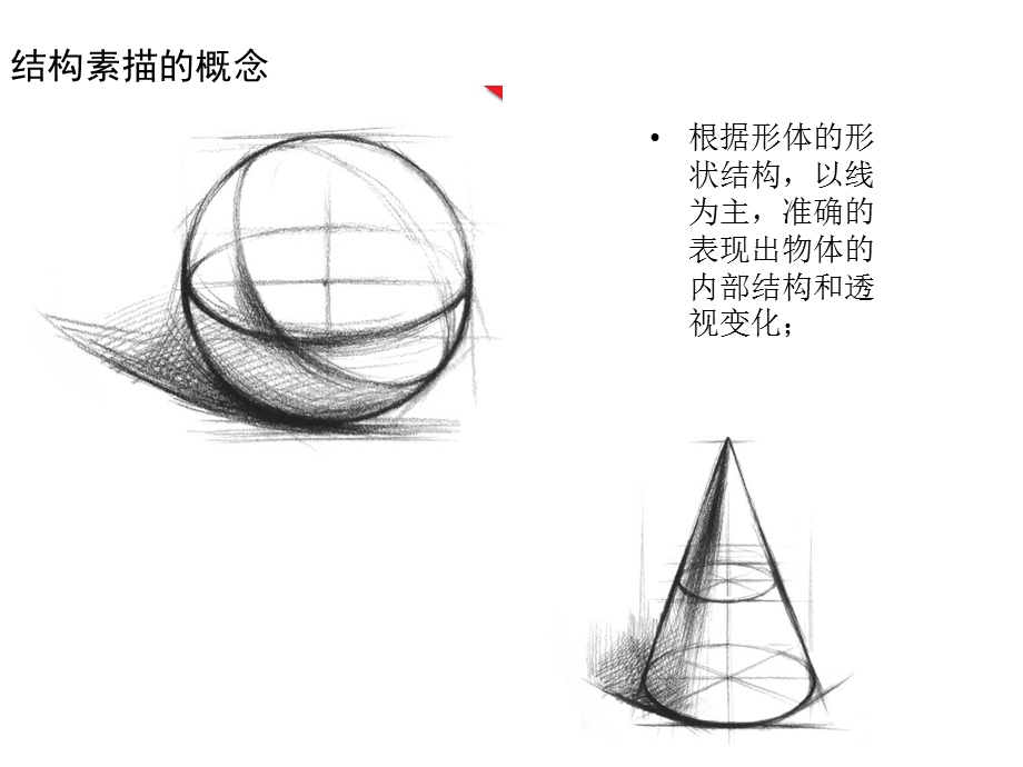 正方体结构素描的画法.ppt_第3页