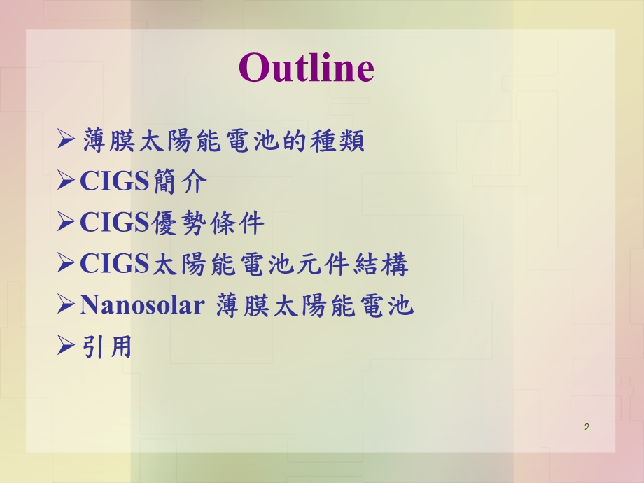 薄膜在CIGSthinfilmsolarcells的应用.ppt_第2页