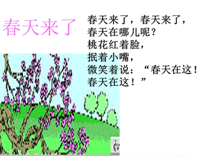 春天诗歌仿写范文.ppt