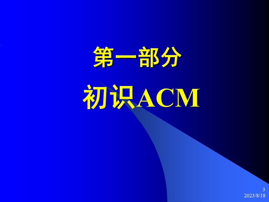 杭电acm初学者课件.ppt_第3页