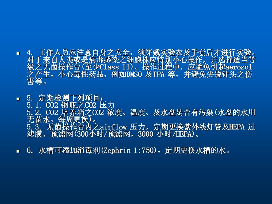 细胞培养小技巧.ppt_第3页