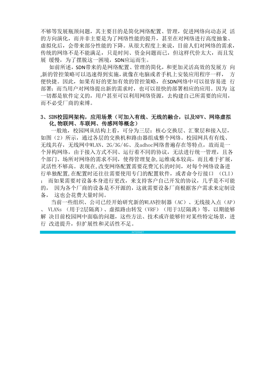 SDN概念介绍及应用.docx_第3页