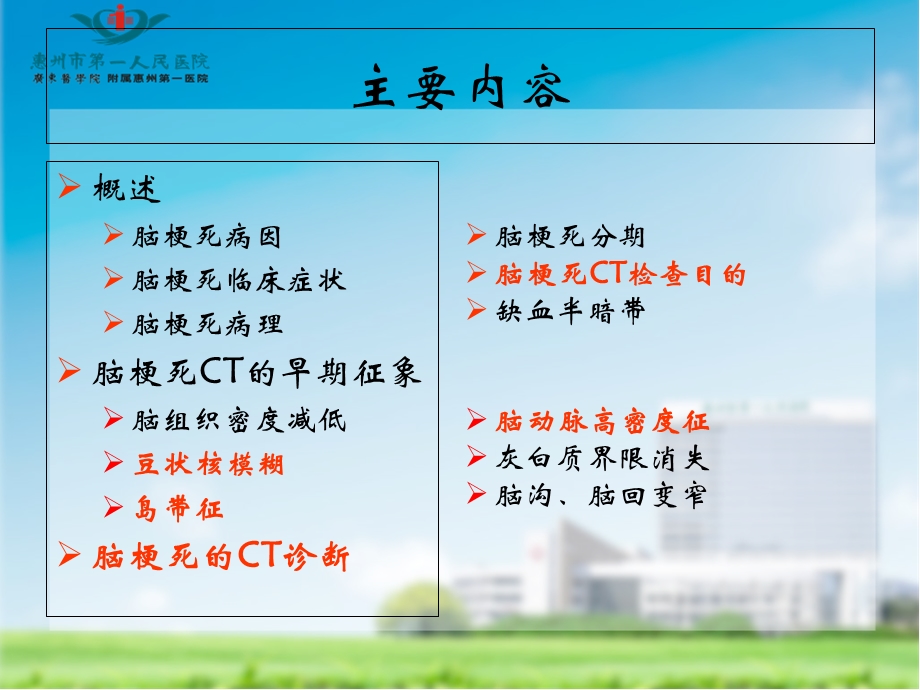 急性脑梗死的CT诊断.ppt_第2页