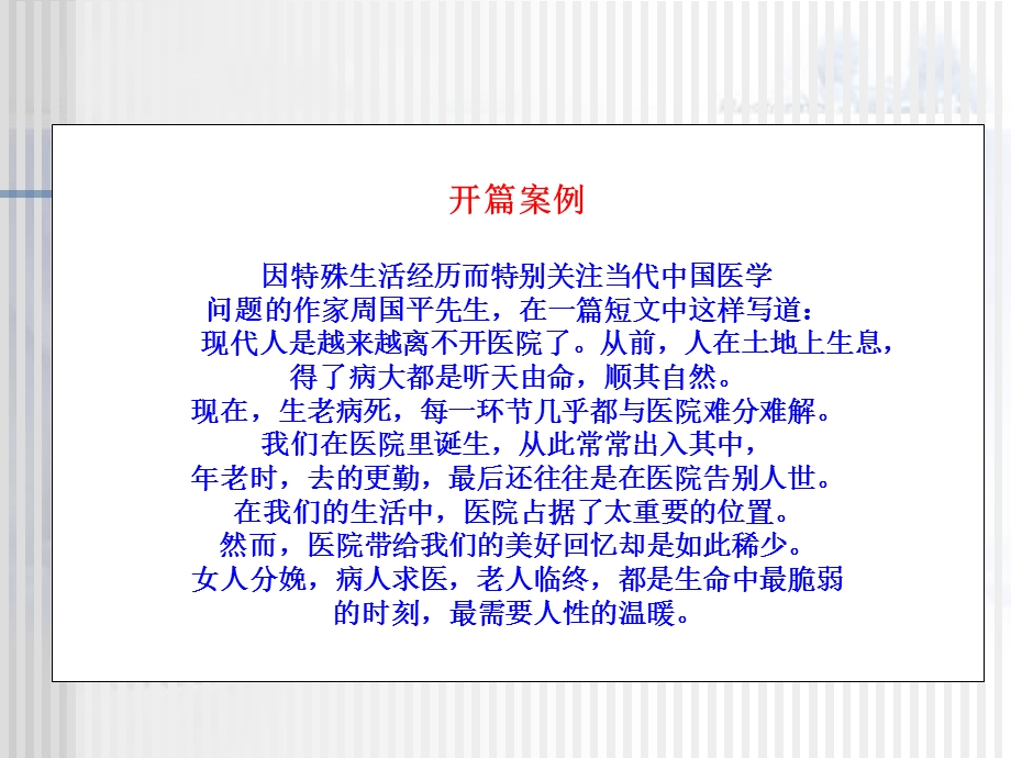 医学伦理学1.ppt_第2页