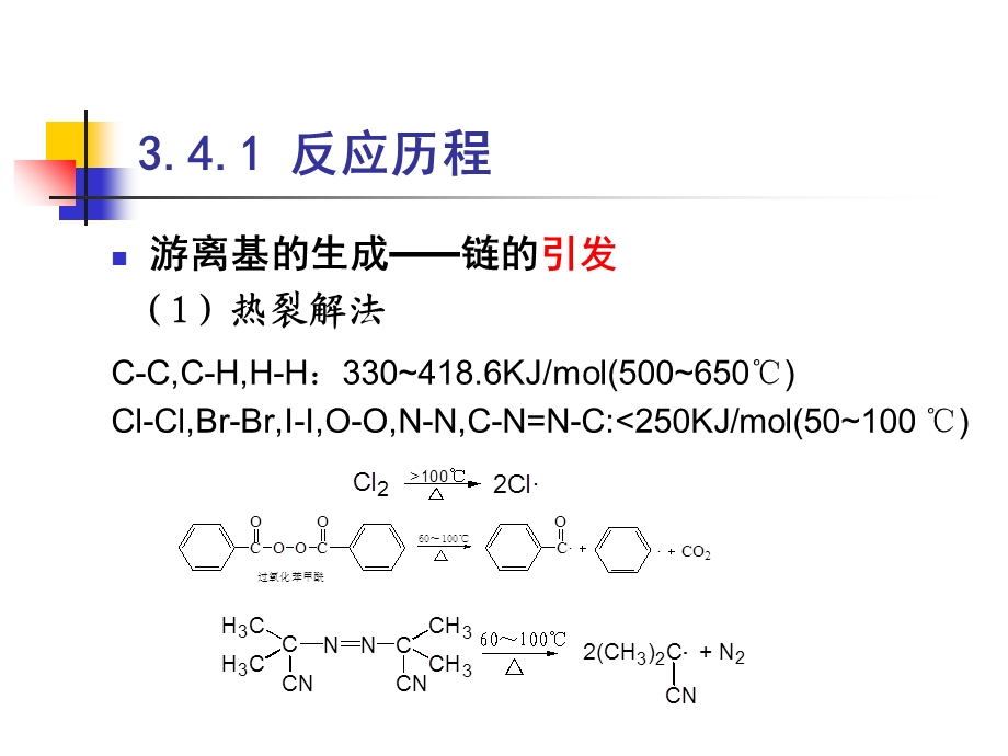 有机芳环侧链a-氢的取代卤化.ppt_第2页