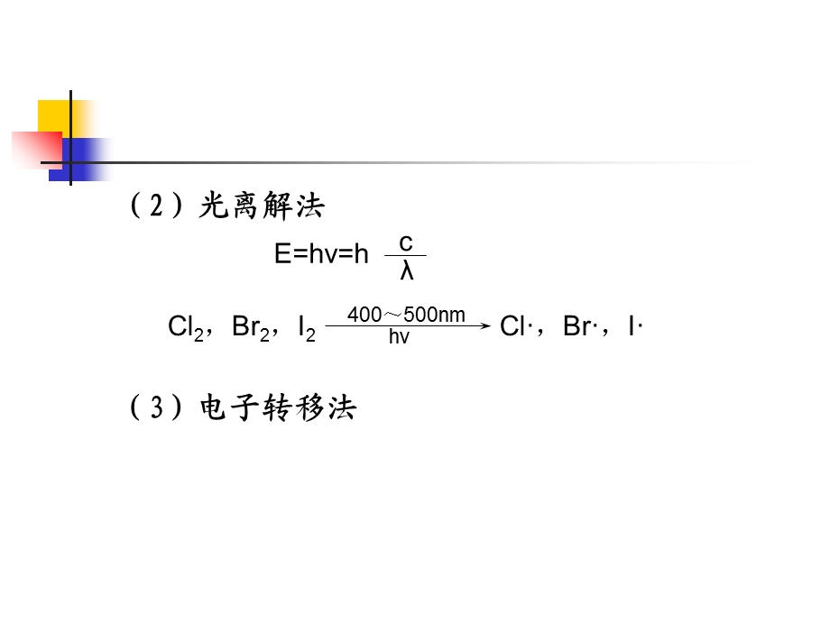 有机芳环侧链a-氢的取代卤化.ppt_第3页