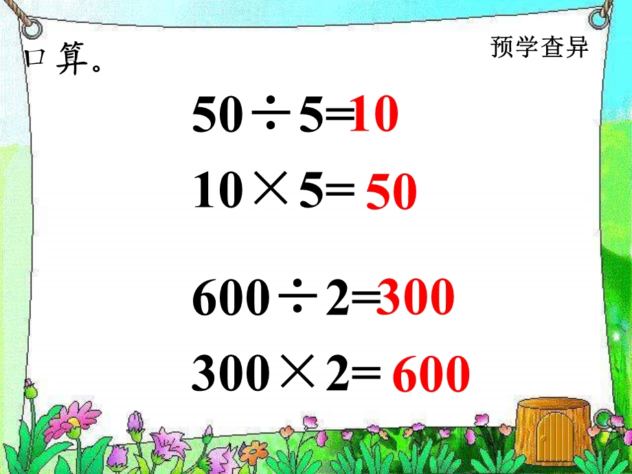 最新苏教版数学三年级上册除法的验算.ppt_第2页