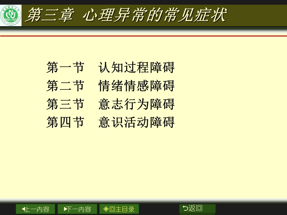 心理异常的常见症状.ppt_第1页