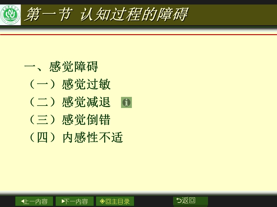 心理异常的常见症状.ppt_第2页