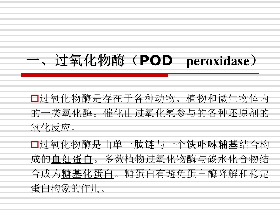 第7部分氧化还原酶13学时.ppt_第2页