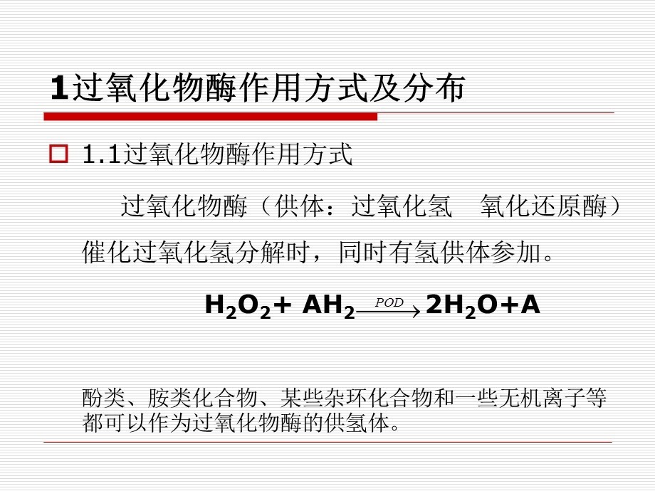 第7部分氧化还原酶13学时.ppt_第3页