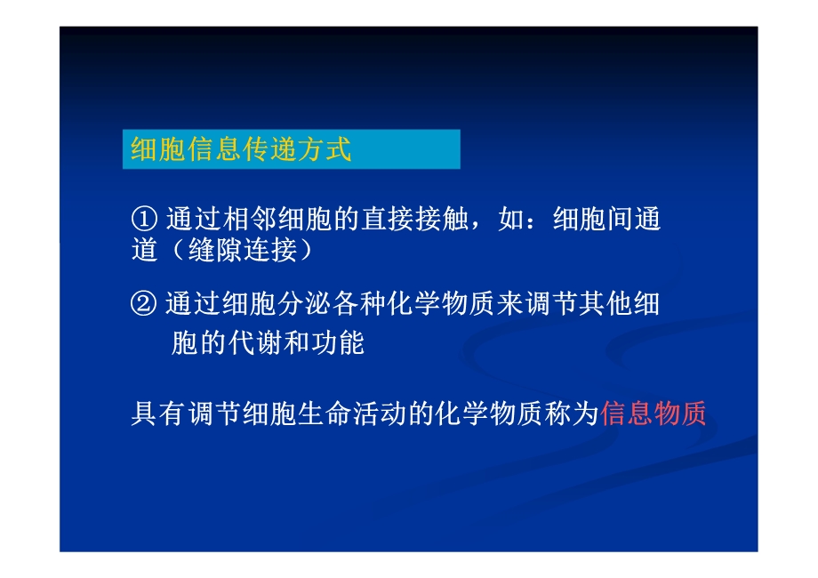 第八章细胞信息转导.ppt_第3页