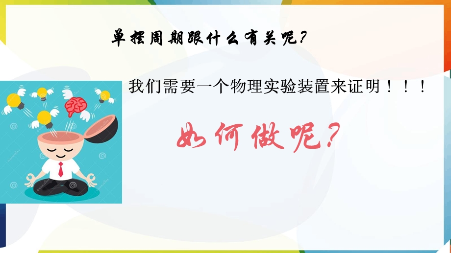 摆物理实验装置.ppt_第3页