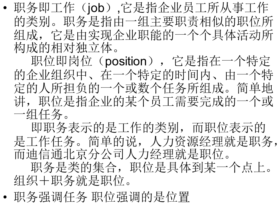 施建设监理概论第三章监理工程师.ppt_第3页