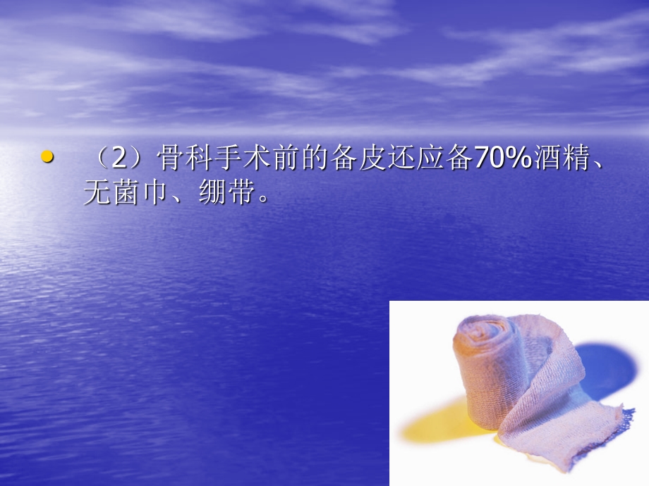 备皮法操作规程.ppt_第3页