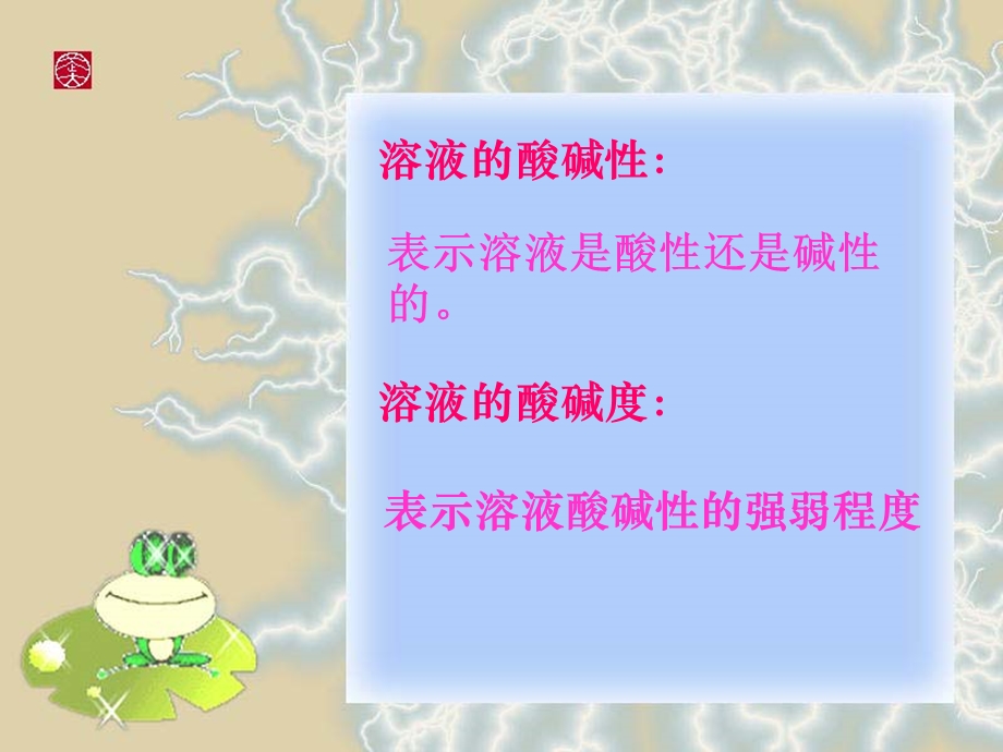 酸碱性与ph关系.ppt_第2页