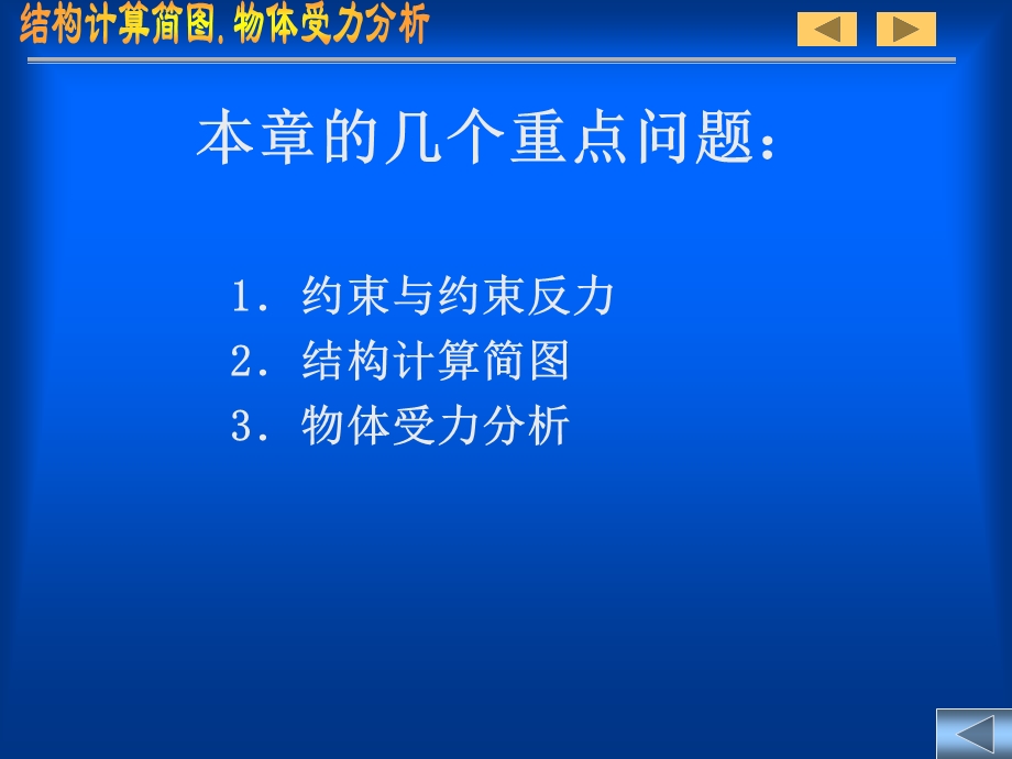 建筑力学2计算简图&受力分析.ppt_第3页