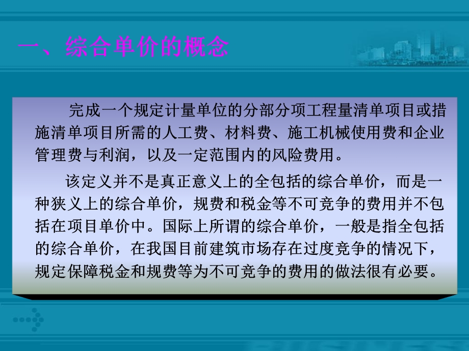 工程量清单综合单价的确定.ppt_第3页