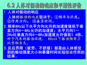 振动响应分析.ppt