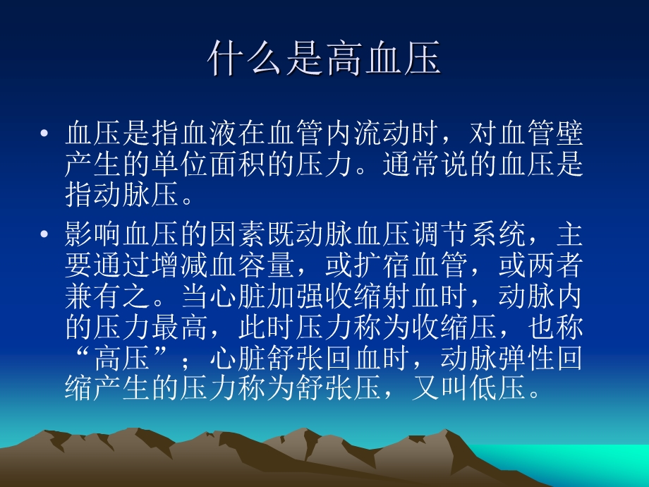 高血压的自我保健.ppt_第2页