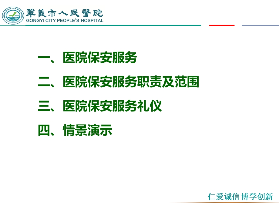 医院保安服务培训.ppt_第2页